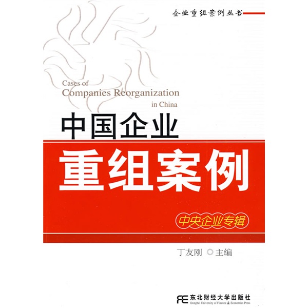 威海市领先企业重组(企业重组新政策)