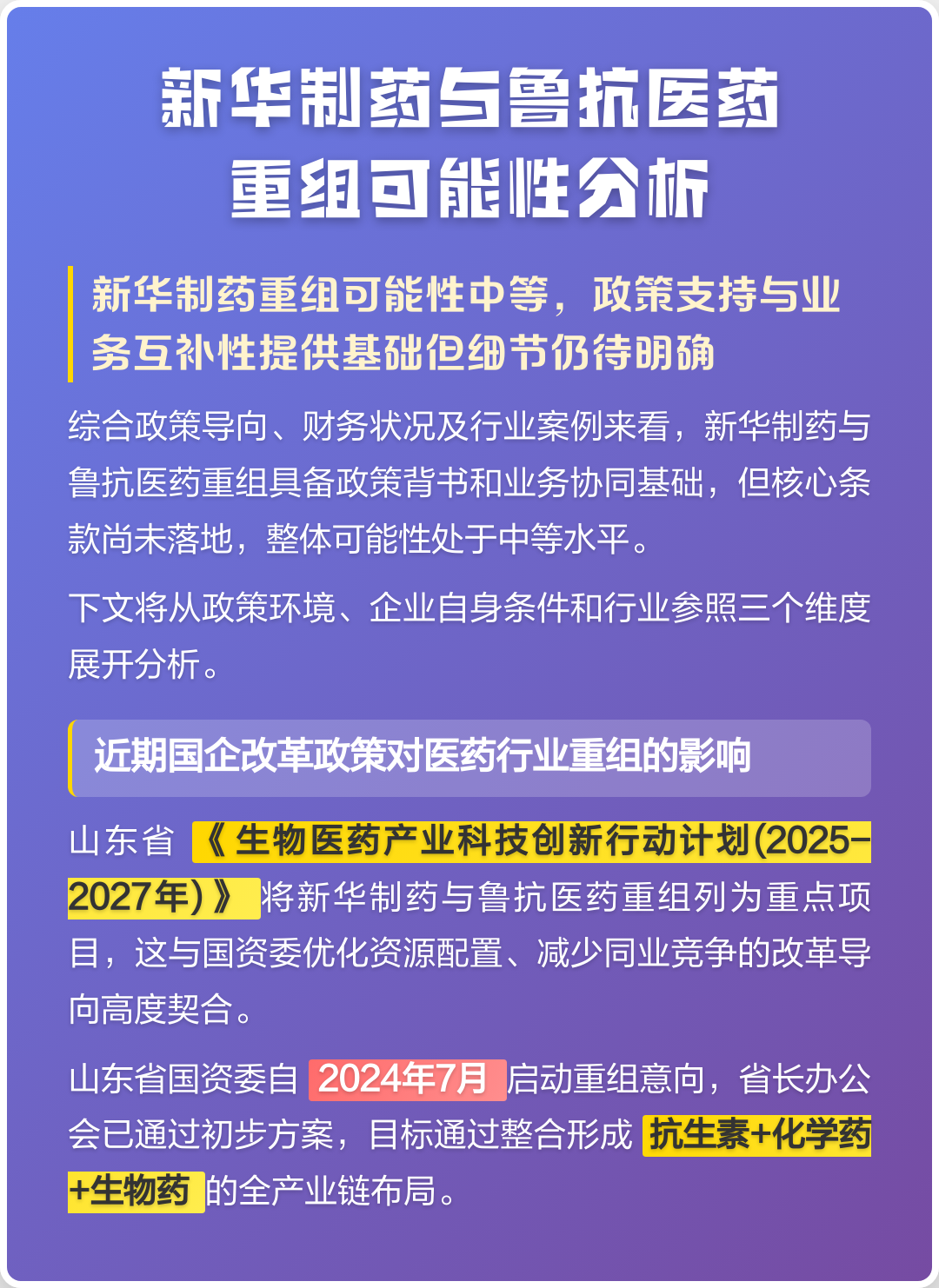 威海市高效医药业务重组(医药重组股)