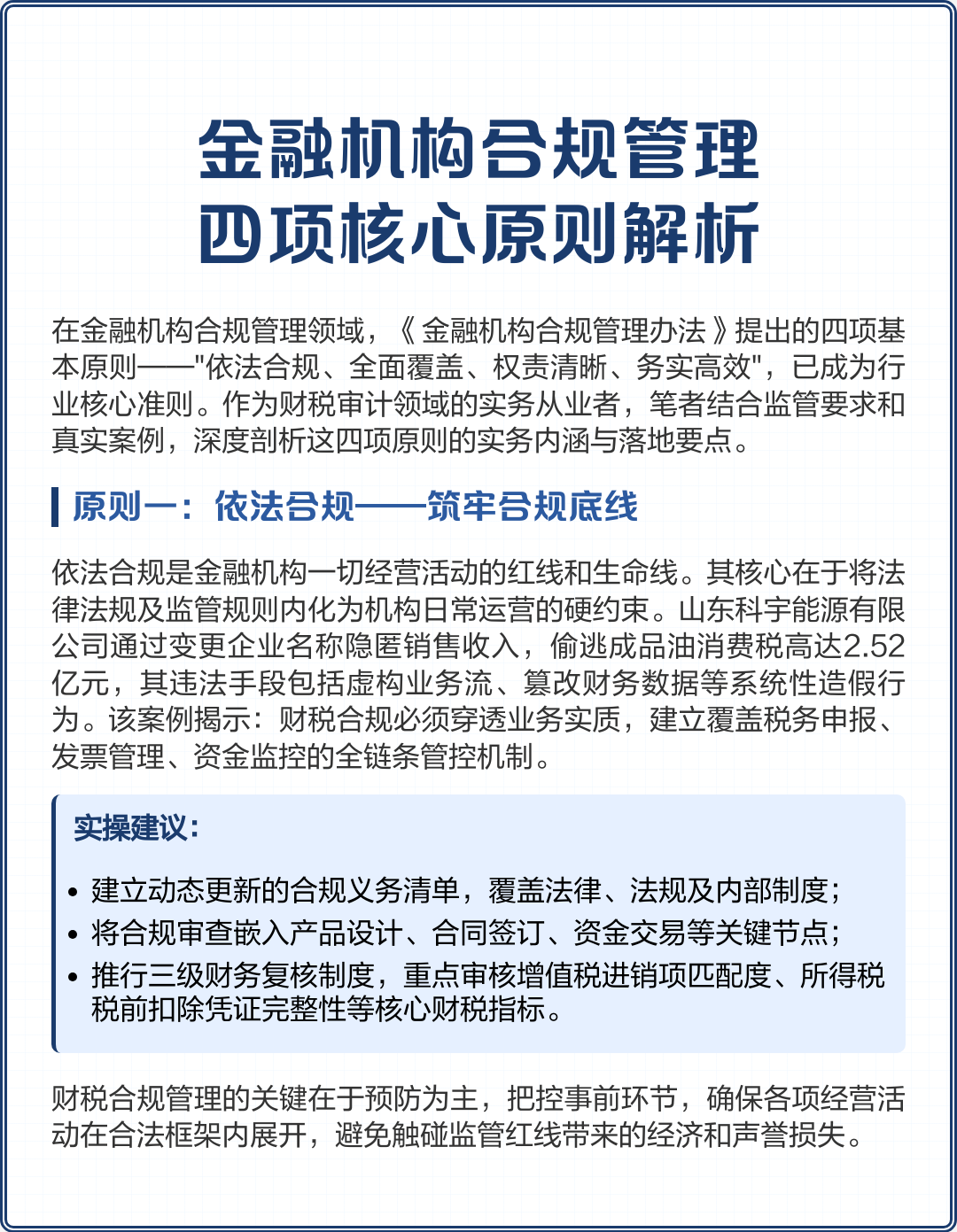 威海市精准合规管理机构(精准合规管理机构包括)