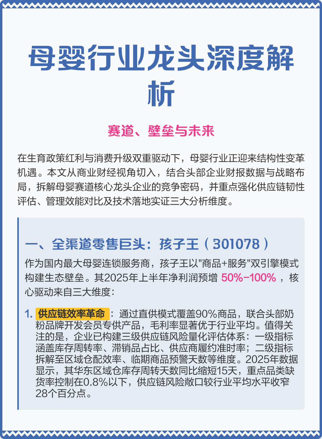 威海市深度母婴行业研究(深度母婴行业研究报告)