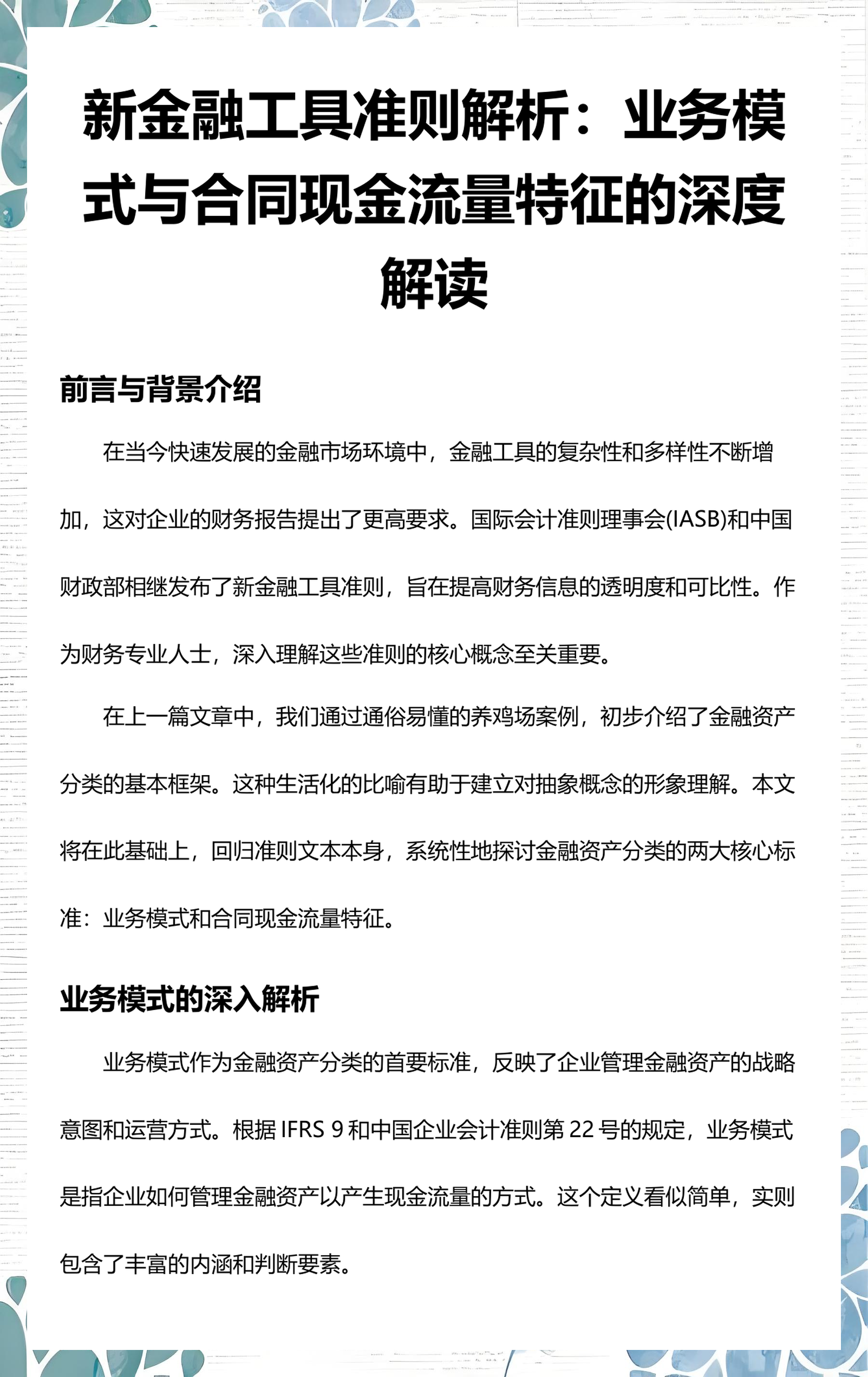 威海市深度金融财务优化(深度金融财务优化研究)