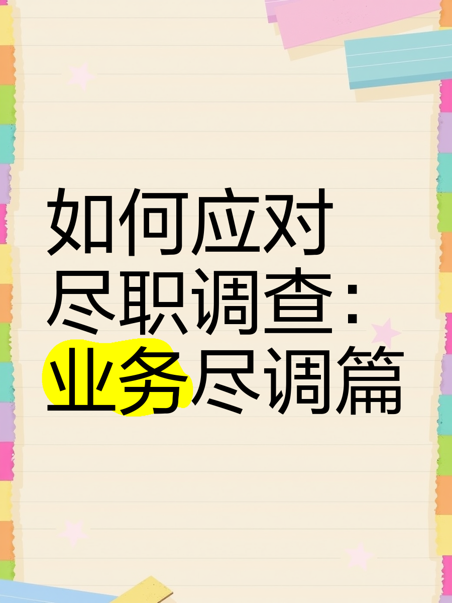 威海市落地型尽职调查机构(尽职调查机构资质要求)