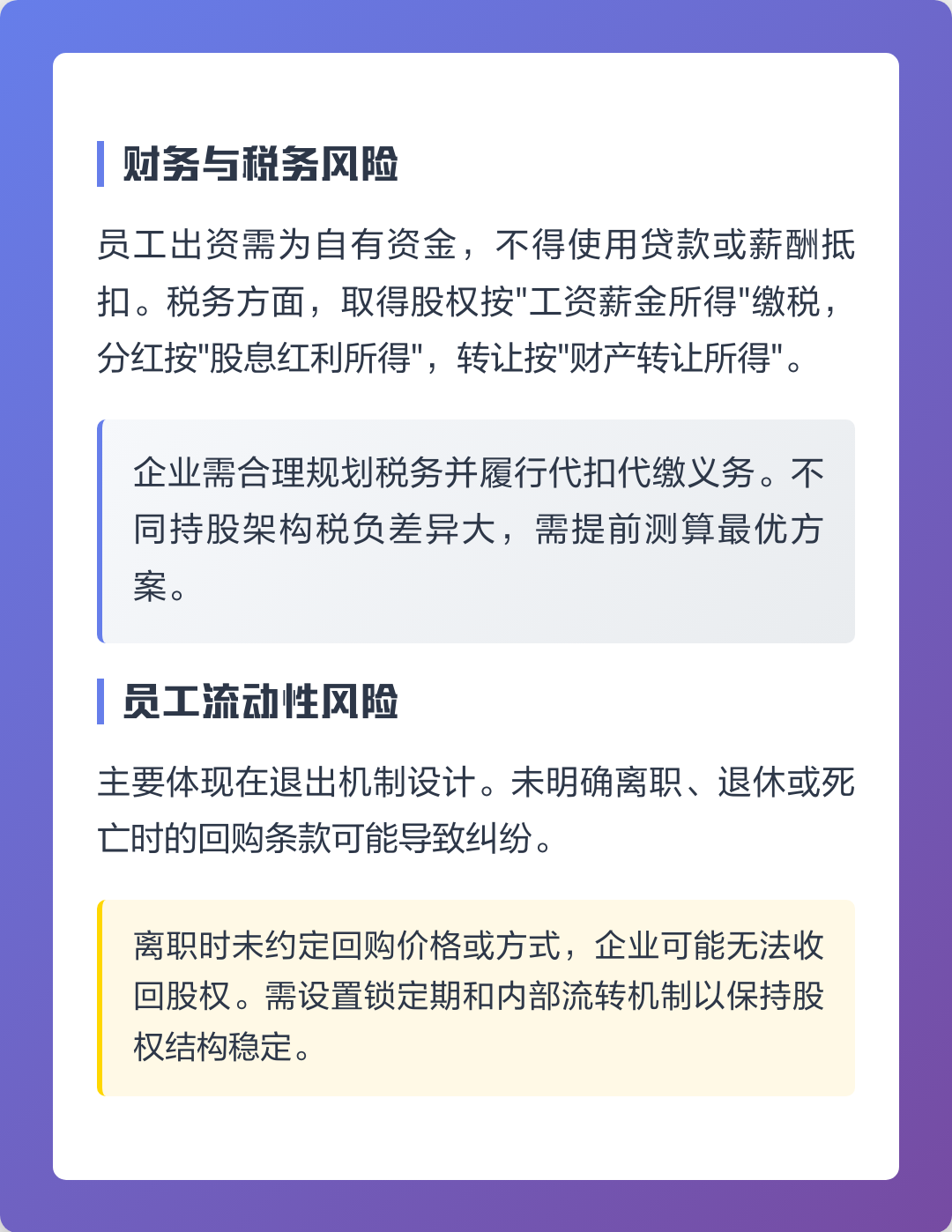 威海市上市规划风险规避(上市后风险管理计划的主要内容)