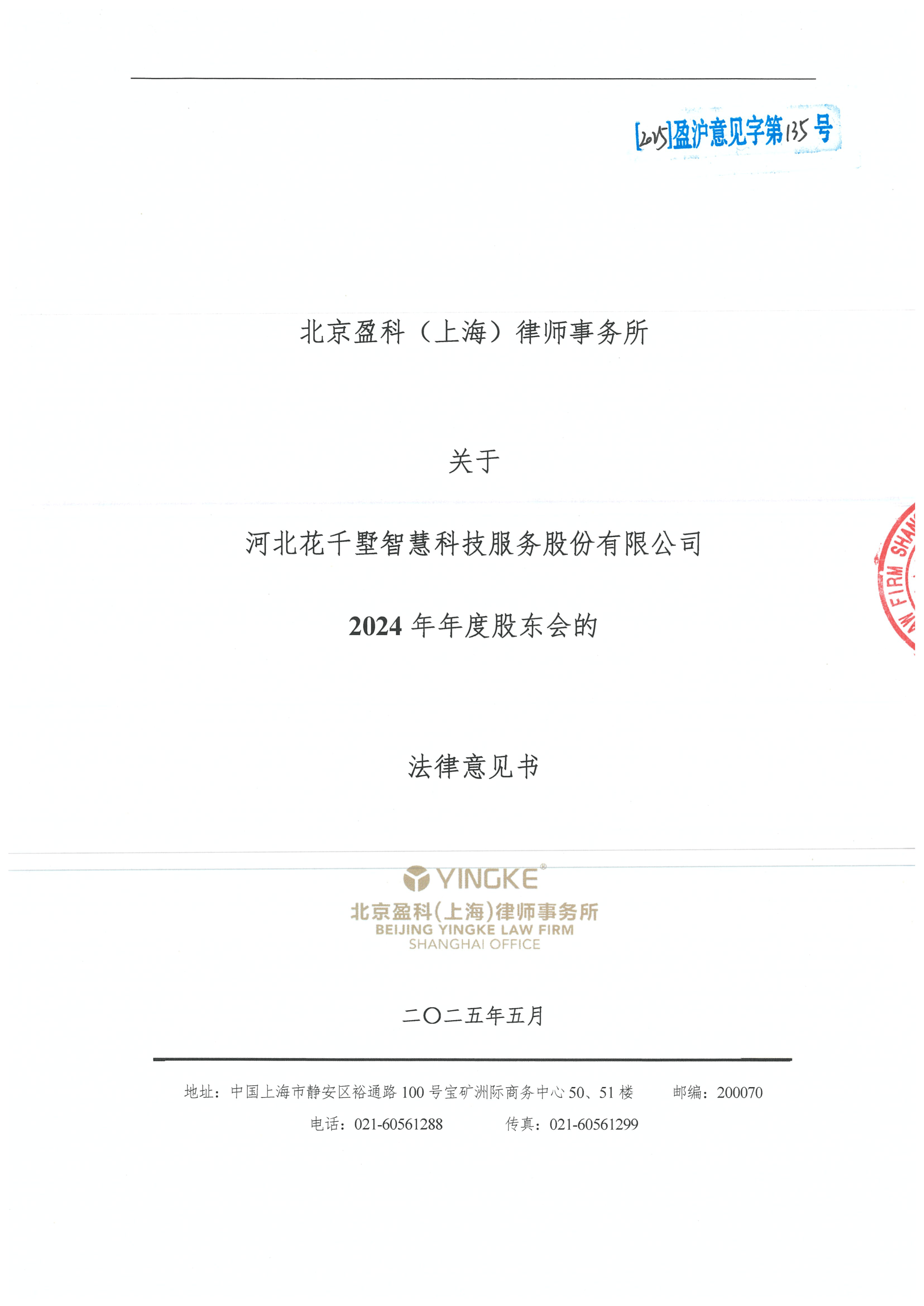 威海市财务顾问条款设计(财务顾问费用及支付方式)