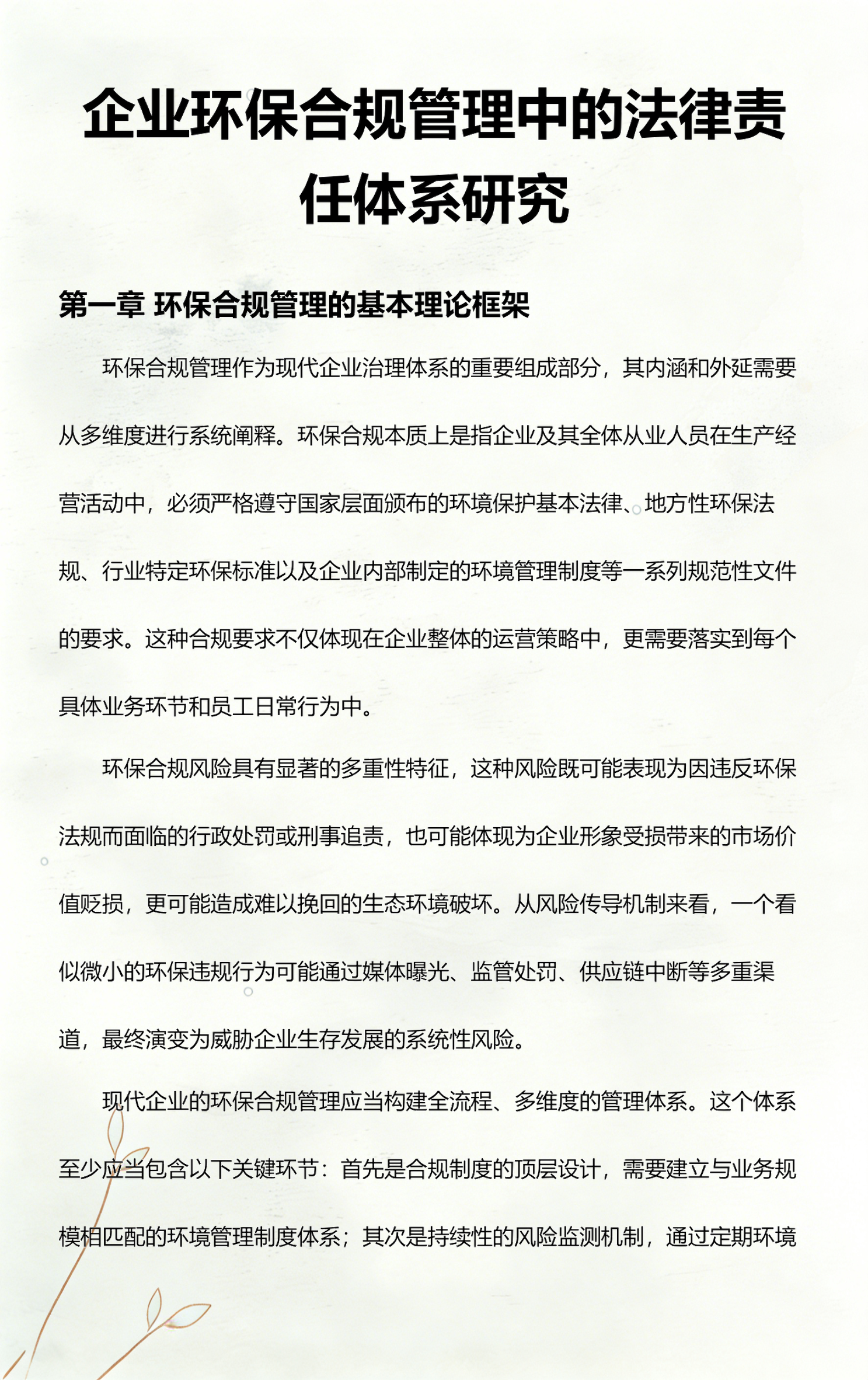 威海市环保合规管理(环保合规管理培训内容)