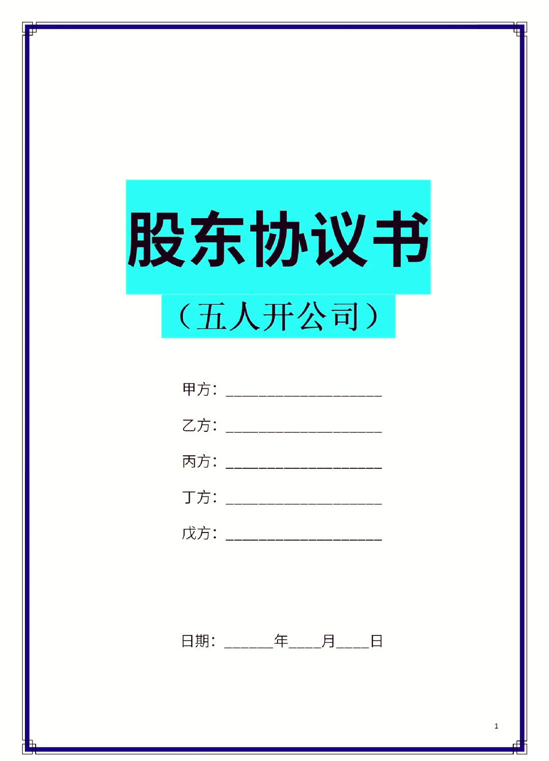 威海市股东矛盾怎么办(股东之间发生矛盾后如何退股)