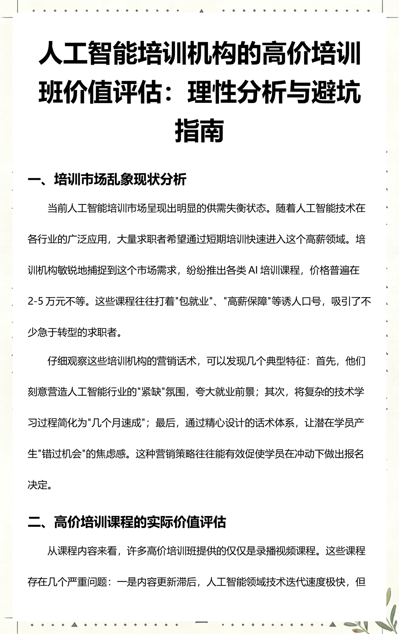 威海市高端人工智能价值评估(人工智能高端制造属于哪儿各部)
