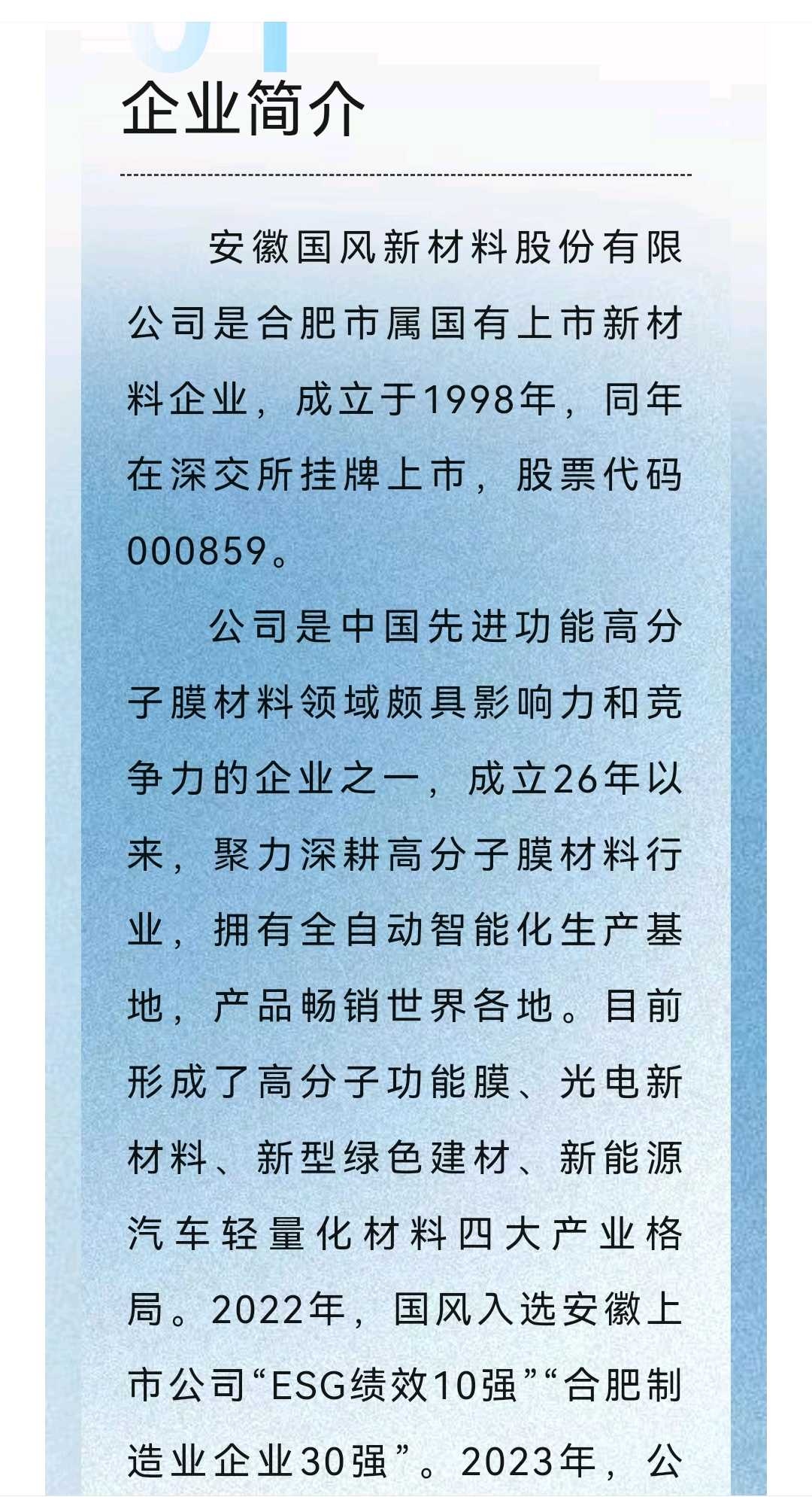 威海市关于头部新材料上市辅导的信息