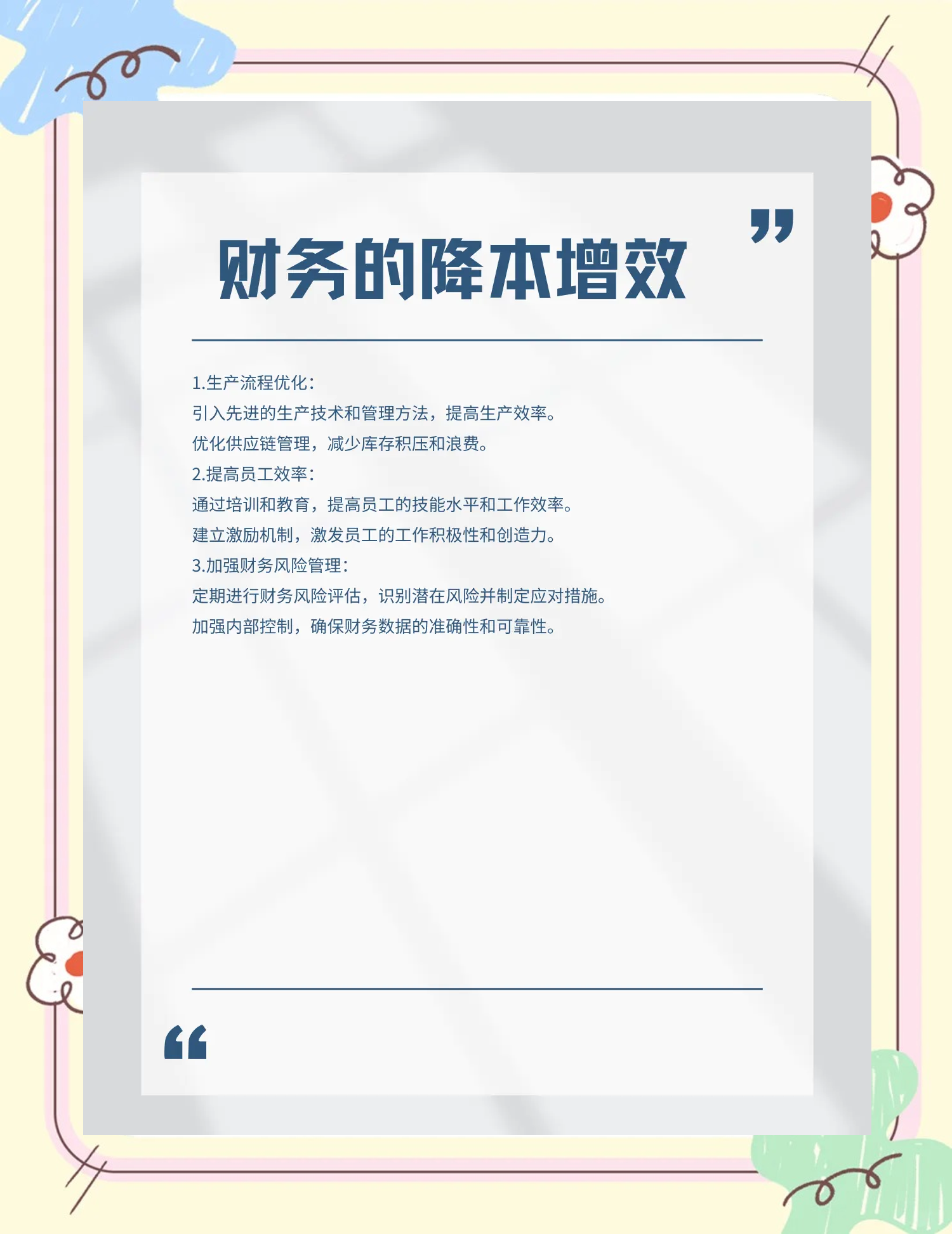 威海市教育财务优化(财务培训ppt免费模板)