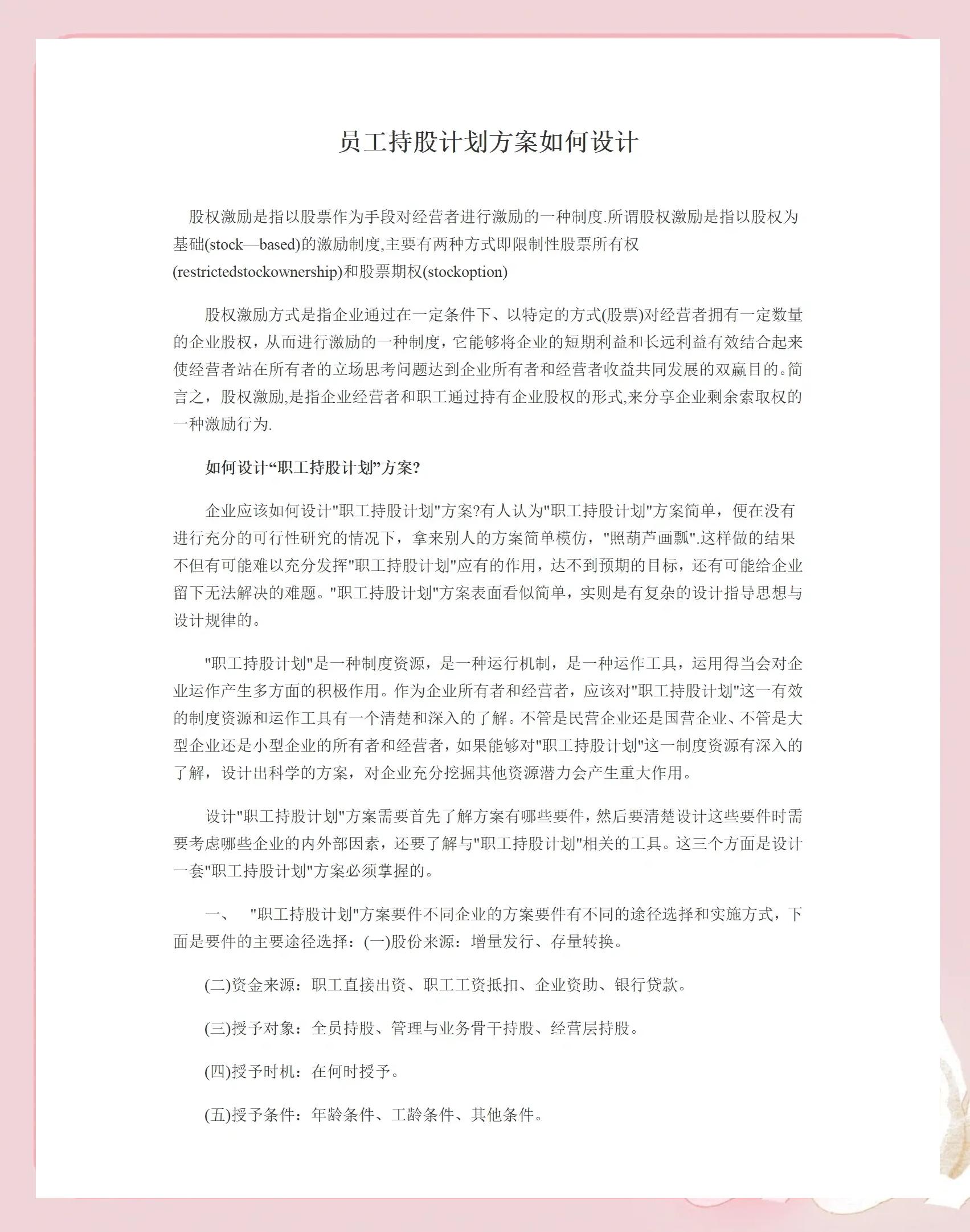 威海市合规服装期权设计(合规服装期权设计案例分析)